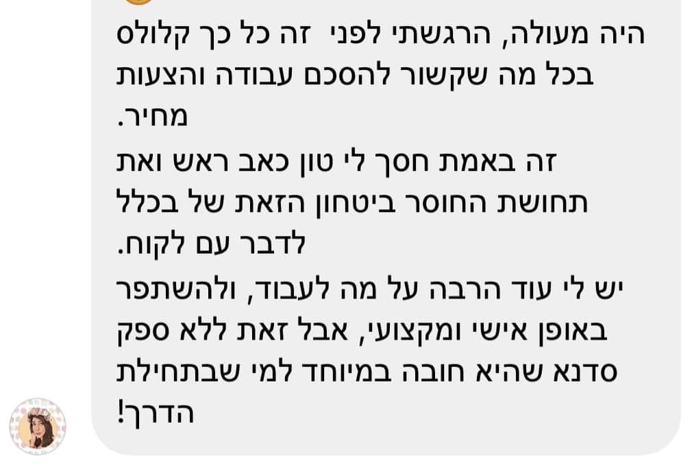 ליאור דקל ליבה המלצות